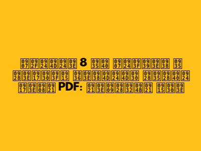 इयत्ता 8 वी इतिहास व नागरिक शास्त्र नवनीत गाईड PDF: डाउनलोड करा