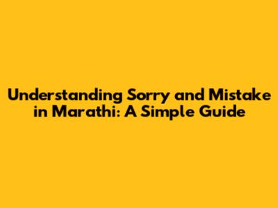 Understanding 'Sorry' and 'Mistake' in Marathi: A Simple Guide